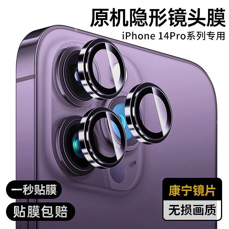 iPhone15Promax镜头膜分体苹果14后摄像头钢化膜13Pro金属防爆贴