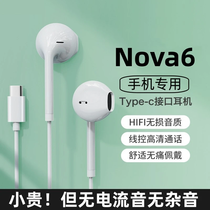 适用华为nova6耳机有线原装noav6手机专用原版typec耳机通话正品