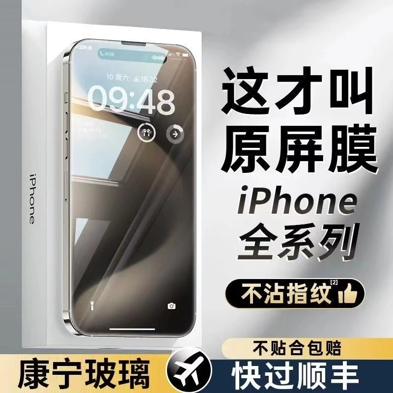 康宁苹果15pro钢化膜iPhone14ProMax全屏xr防窥x磨砂手机膜13防尘
