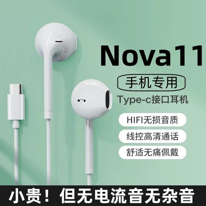 适用华为nova11耳机有线原装手机专用原版数字音频typec耳机通话