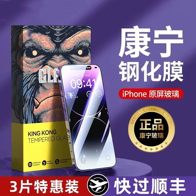 康宁大猩猩/苹果钢化膜iPhone15/13/12手机膜X/XR防窥Promax全屏S