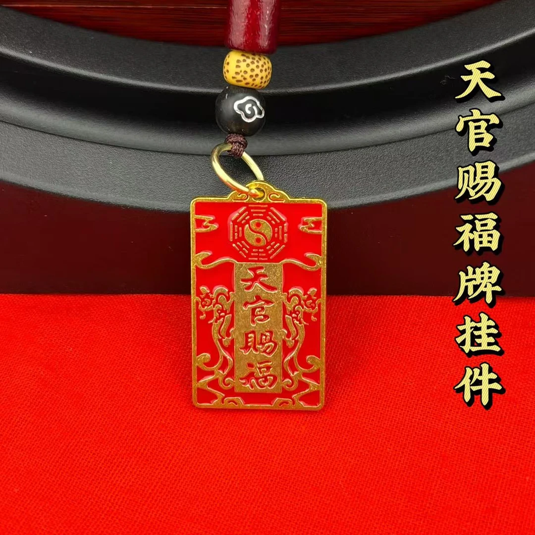 【老师推荐】新款天官赐福钥匙扣汽车钥匙扣挂件