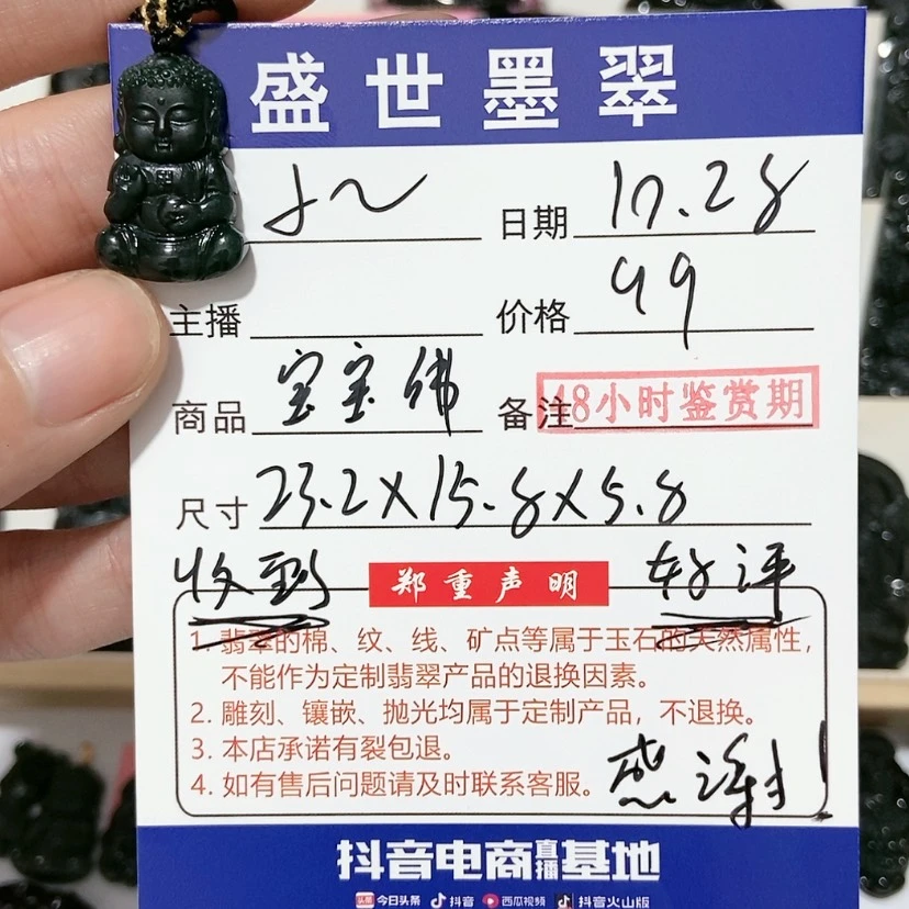 【闪购商品】翡翠颈饰未镶嵌小*哥