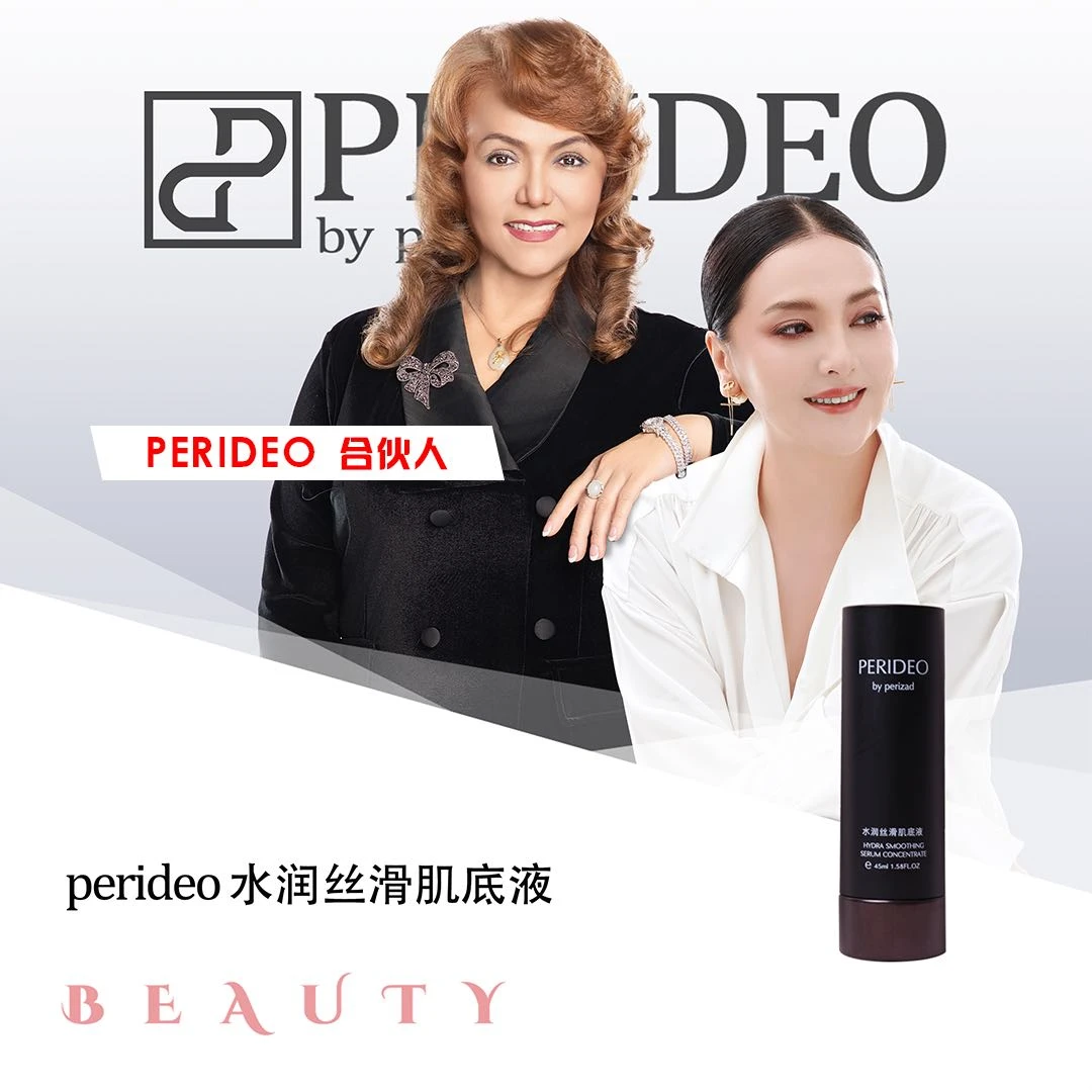 PERIDEO水润丝滑肌底液