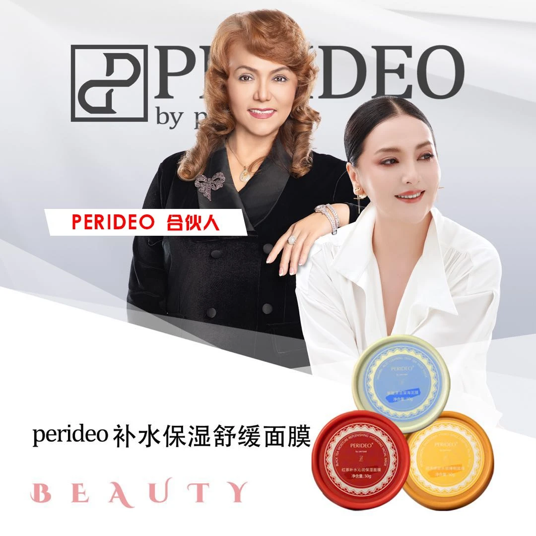 PERIDEO补水保湿面膜   0114