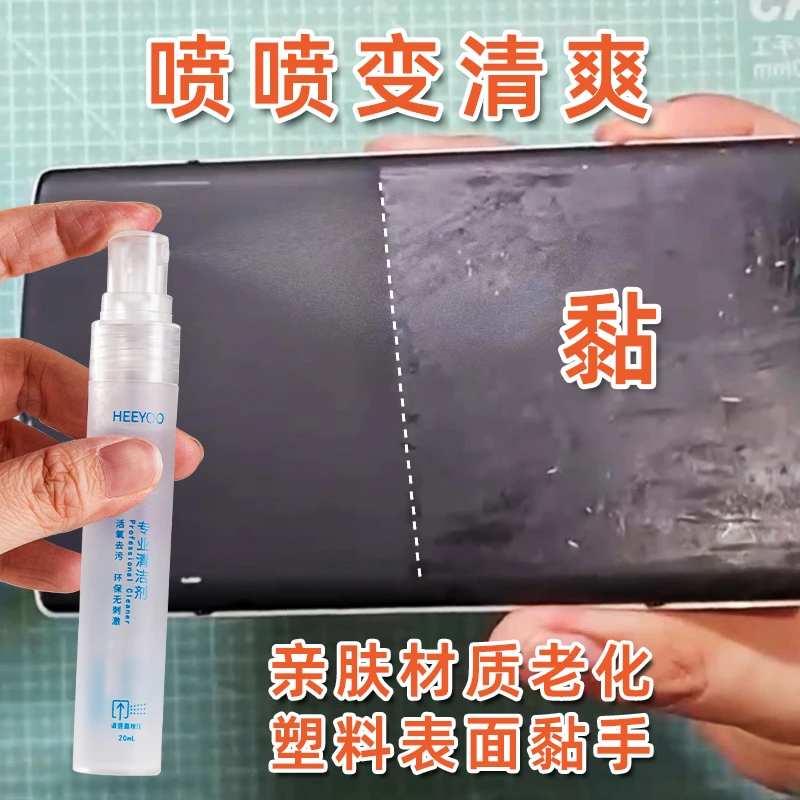 塑料老化粘手除胶剂雨伞把鼠标键盘手柄橡胶去粘去黏清洁剂家用