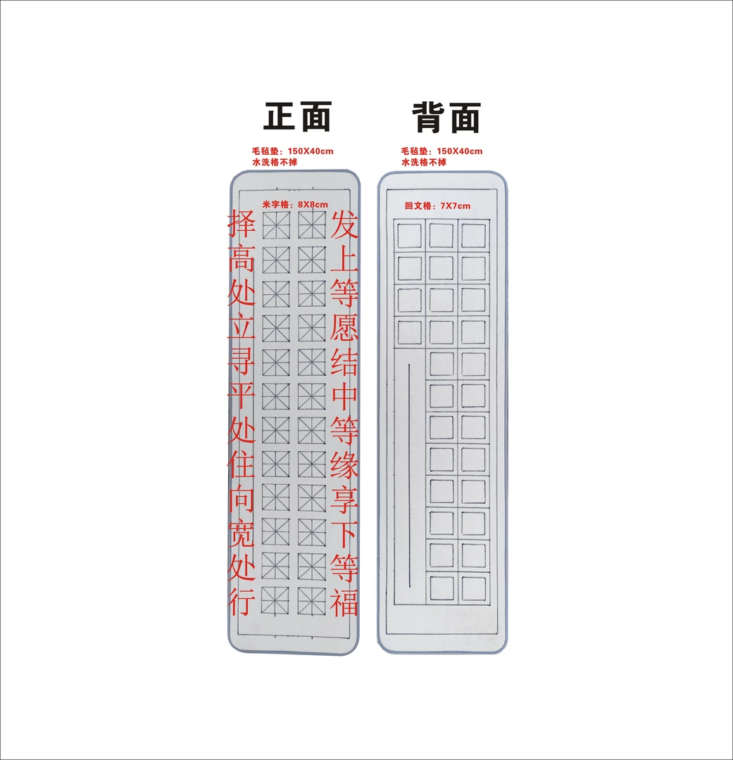 第25款）四尺对开（发上等愿@七言唐诗版）书法毛毡垫