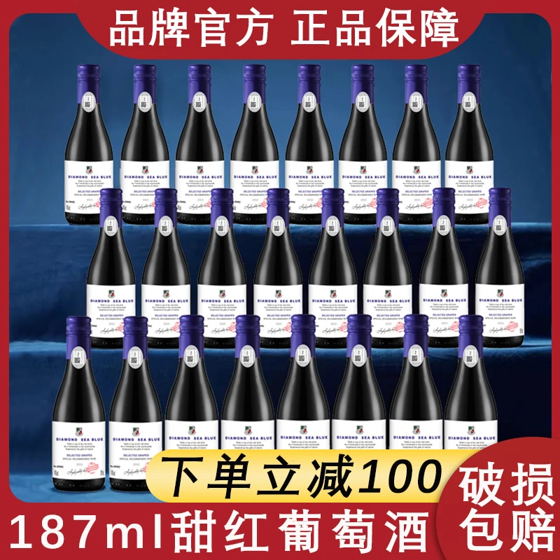 【中国生产】钻石海兰坡地红葡萄酒甜型微醺14度小瓶红酒24支187ml