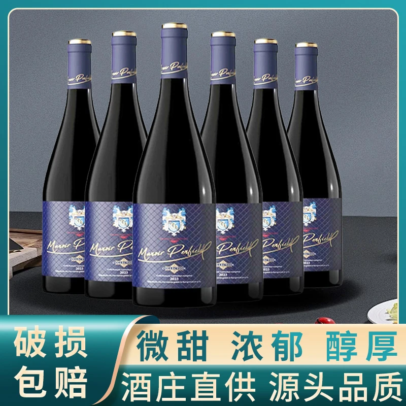 【中国生产】甄酿精选甜红葡萄酒6支装13度750ML聚会团建微醺必备