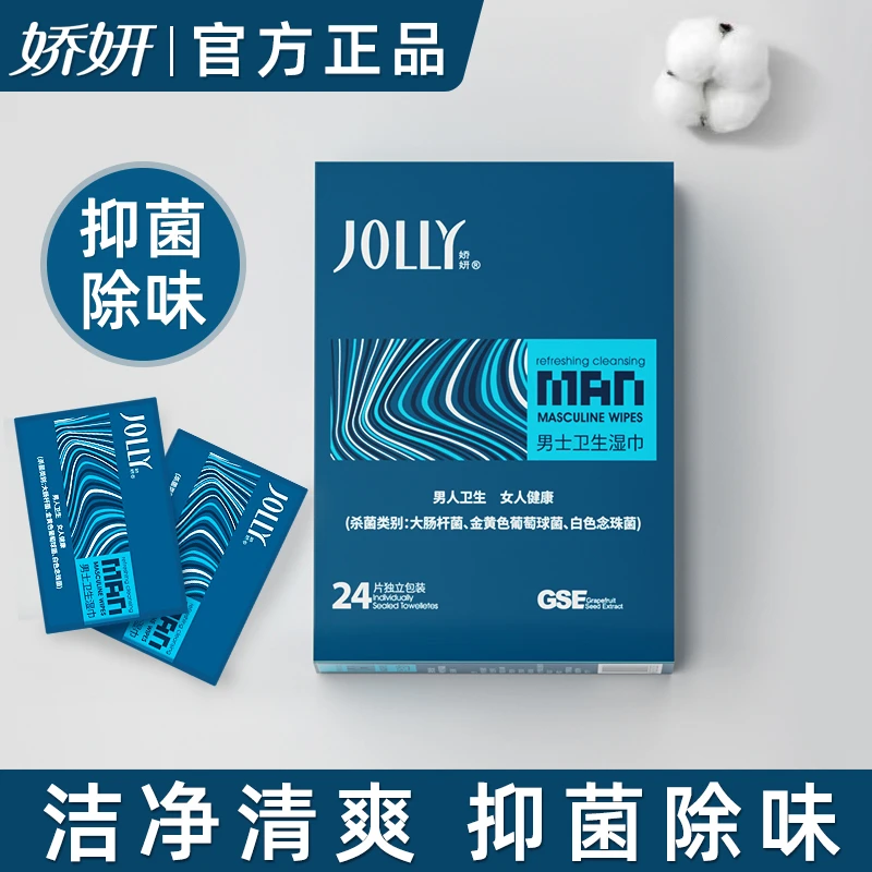JOLLY/娇妍男士私处湿巾24片独立包装便携清洁去味免洗温和抑菌