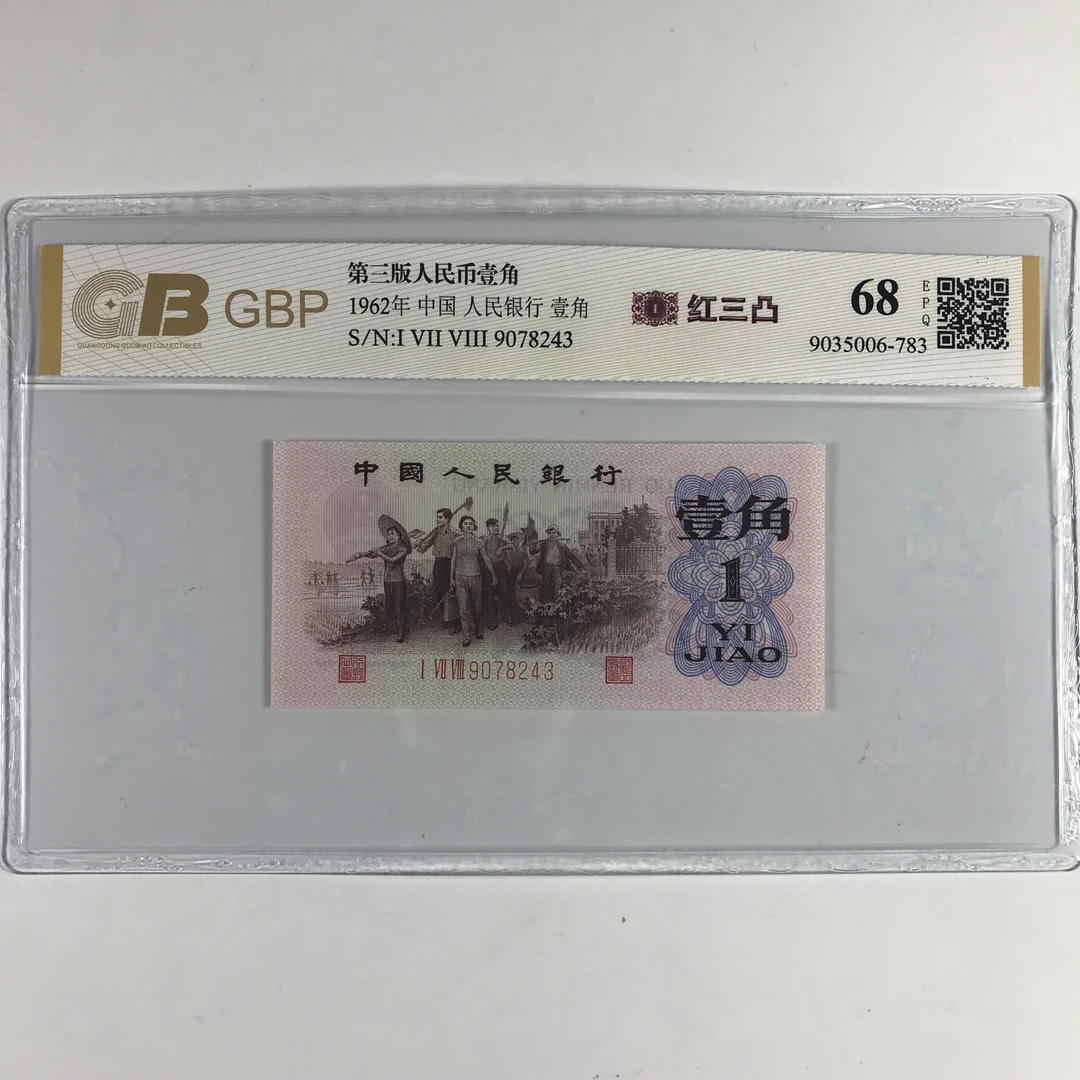 第三套人民币，红三凸一角，纸币，号码随机发货，支持鉴定