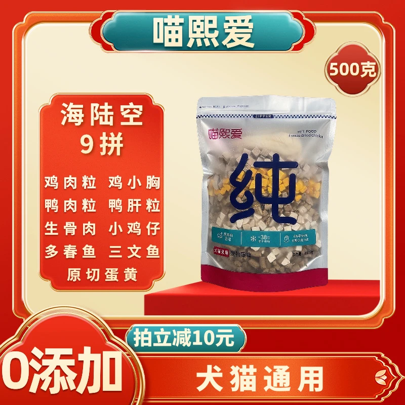 【冻干大礼包】增肥发腮磨牙洁齿 美毛亮毛 去泪痕猫咪狗狗冻干零食