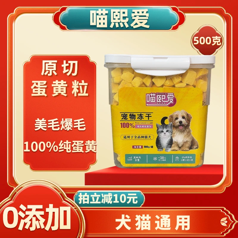 【原切蛋黄—美毛爆毛】 0添加纯蛋黄营养增肥训犬奖励猫咪狗狗冻干