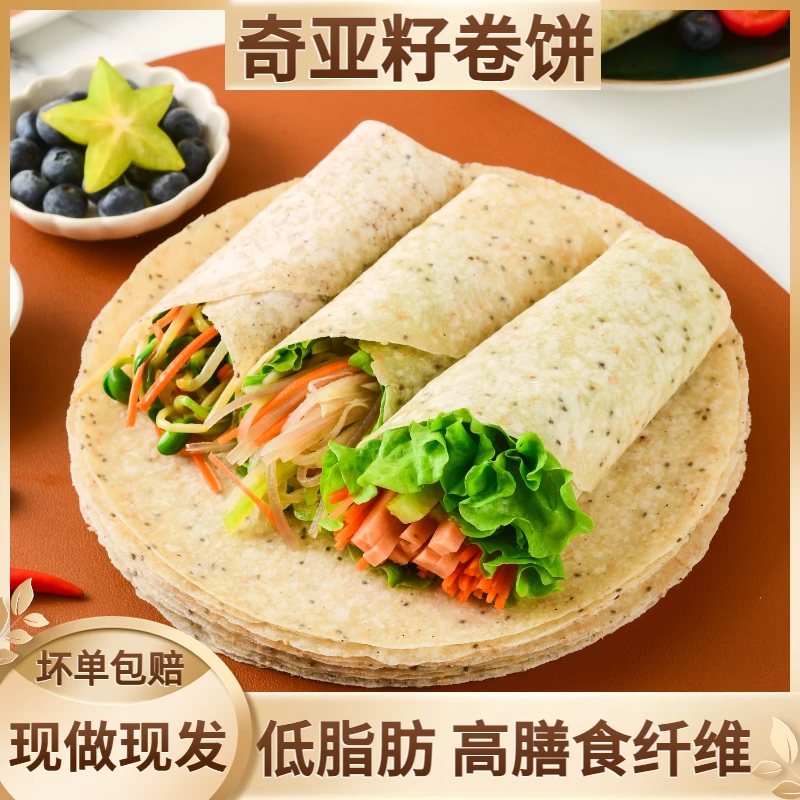 【8种口味卷饼】奇亚籽藜麦卷饼荞麦低脂0糖添加方便早餐速食1-5斤