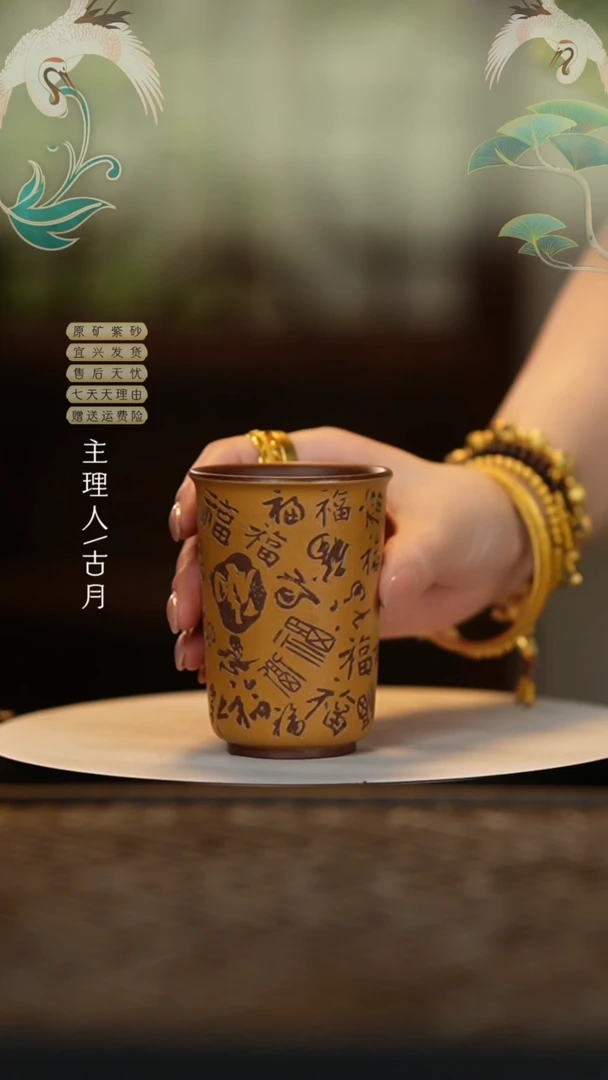 【闪购商品】J234黄金段泥百福杯150cc
