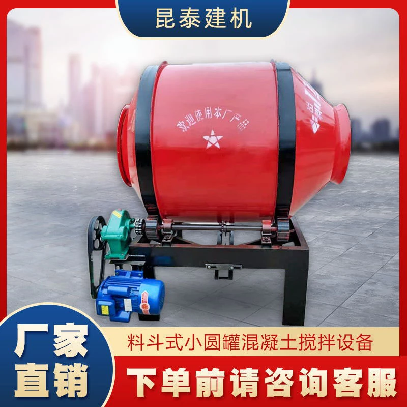 混凝土搅拌机工地小型家用220V胶轮摩擦滚筒式水泥砂浆搅拌罐