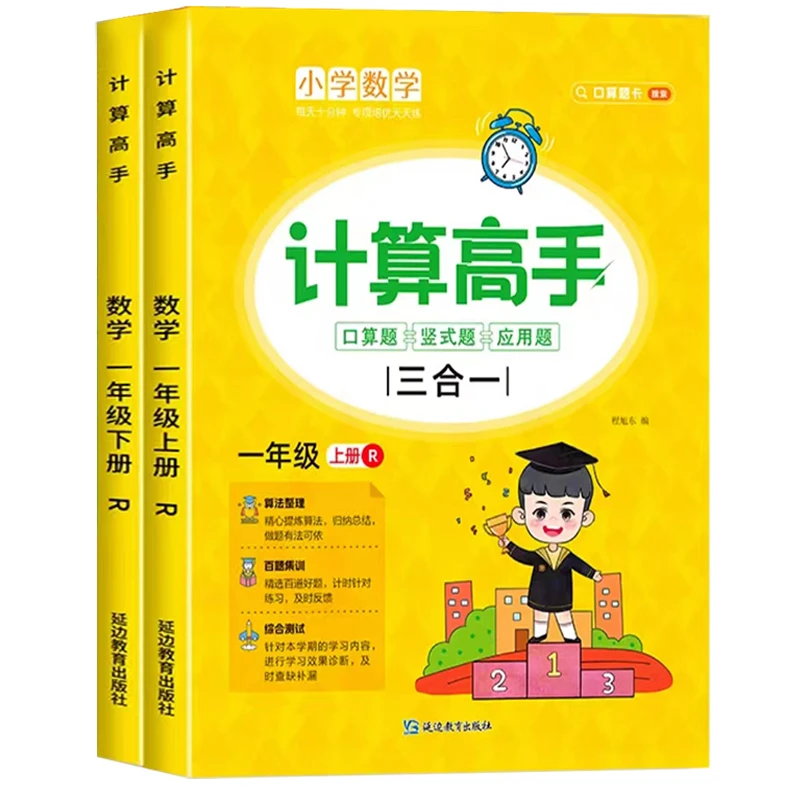 英语书小学数学应用题 一二三年级加减乘除口算速算竖式练习题