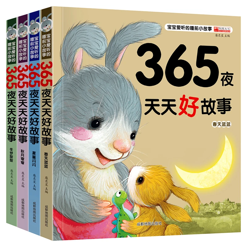 365夜天天好故事幼儿园儿童小学生睡前故事书亲子共读彩图注音版