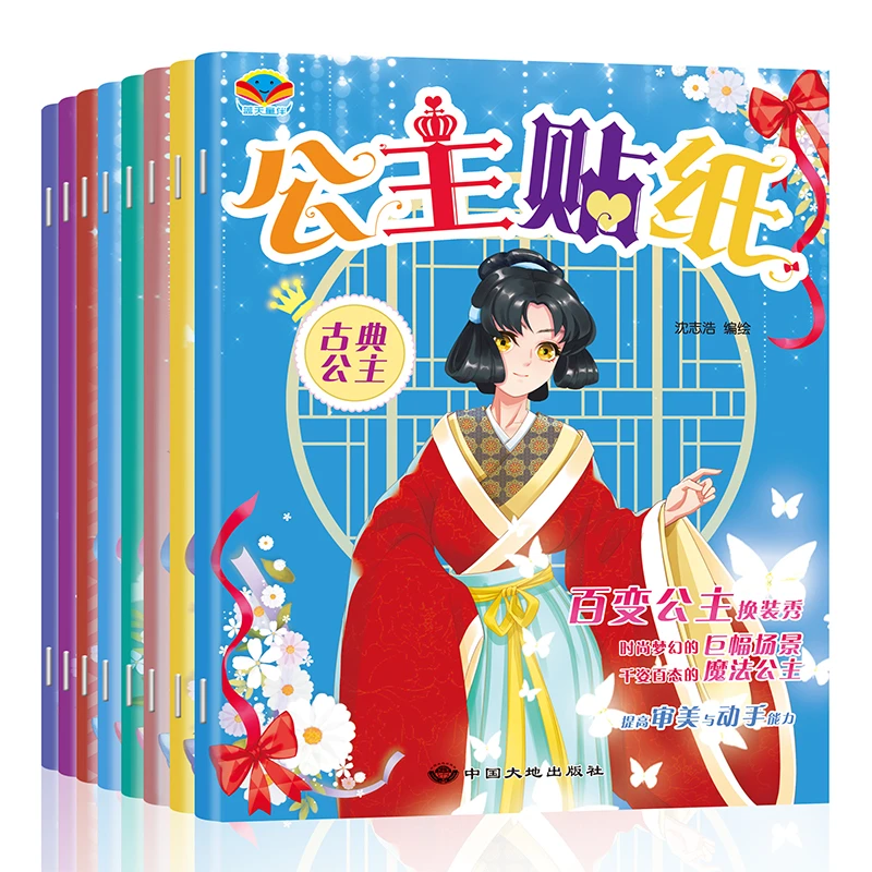公主换装贴纸书换衣服贴贴画儿童百变换装手工书女孩益智早教玩具