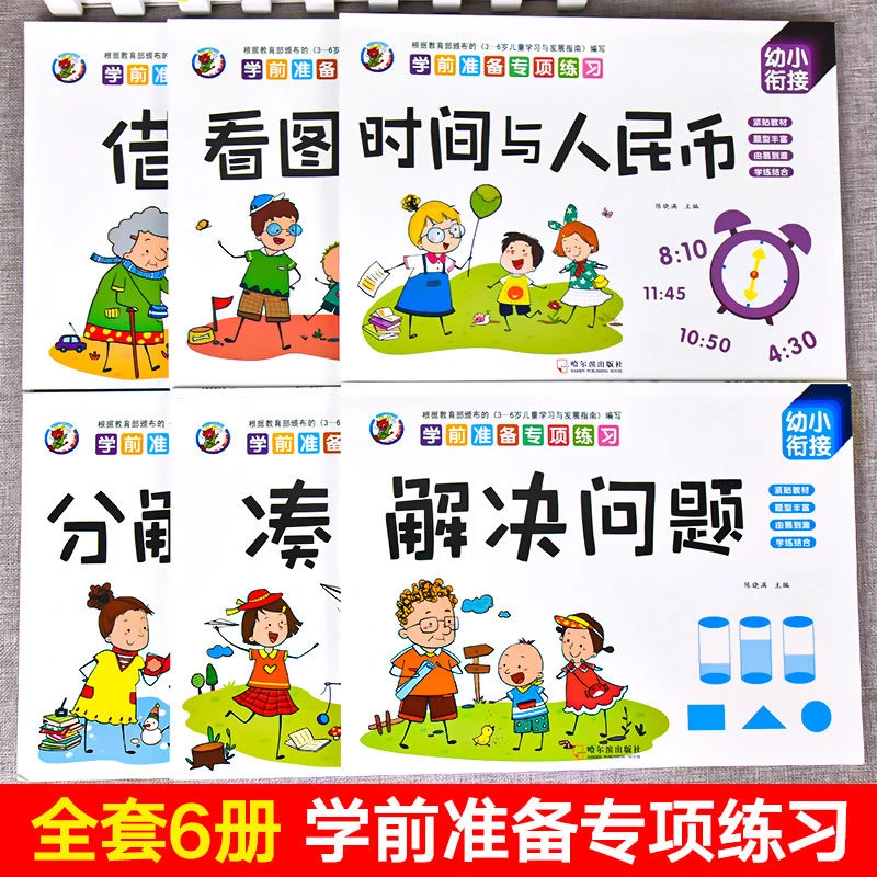 幼小衔接凑十法借十法幼儿园一年级10以内加减法数学儿童专项练习