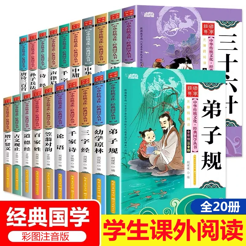 【5-12岁推荐】书籍注音版/国学史记/三十六计/孙子兵法