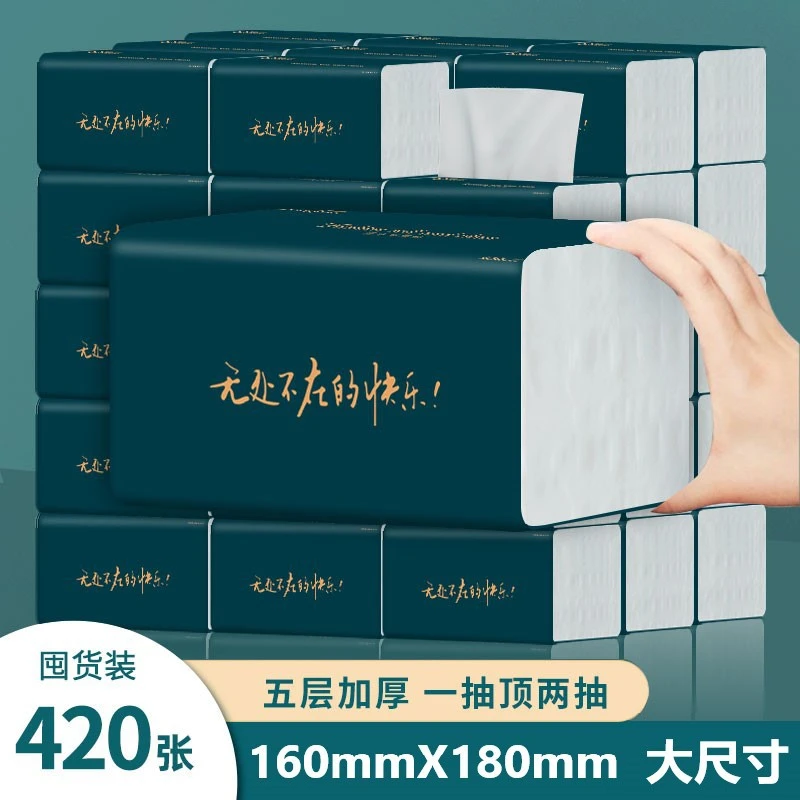 【新人一分钱专享】五层纸巾抽纸整箱大包加厚抽纸新客享好礼纸巾纸