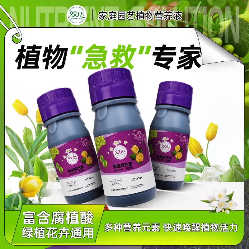 双心通用型植物营养液液体肥花肥月季花卉多肉绿植水培肥料专用型