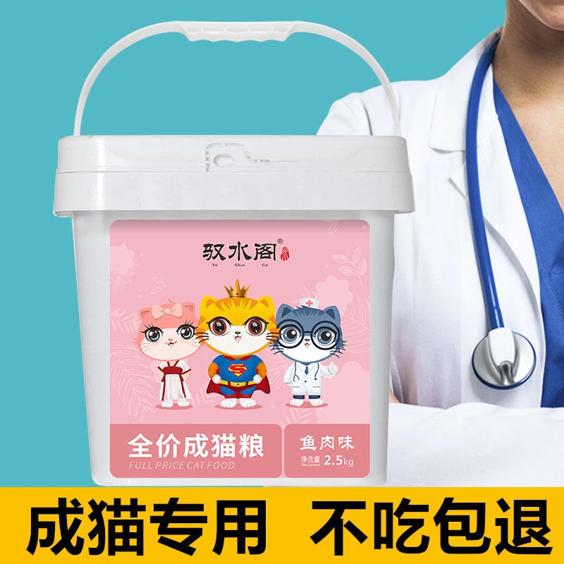 驭水阁 成猫专用粮增肥猫主粮全价发腮鸡肉鱼肉牛肉粮5斤10kg20斤