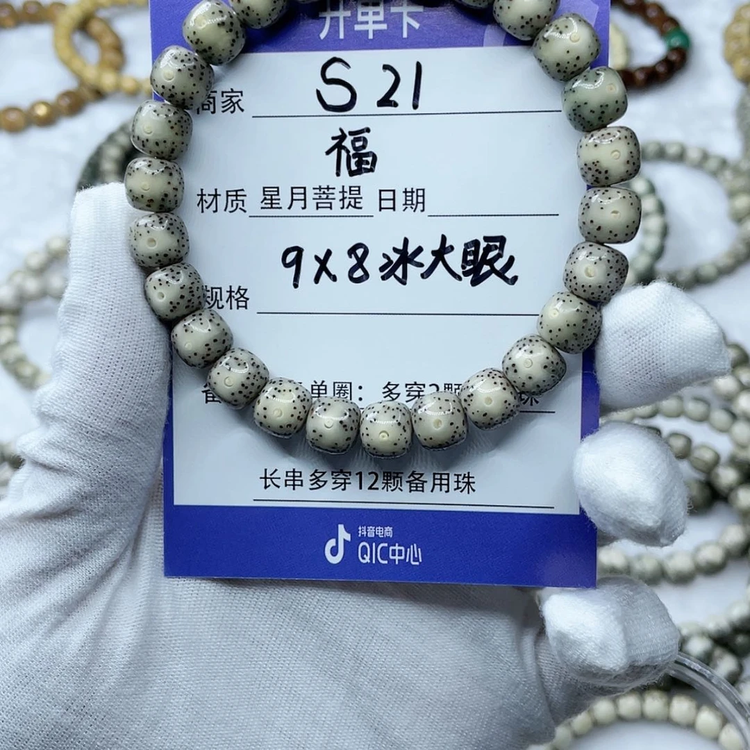 【闪购商品】星月菩提吊坠D****D9-8S21