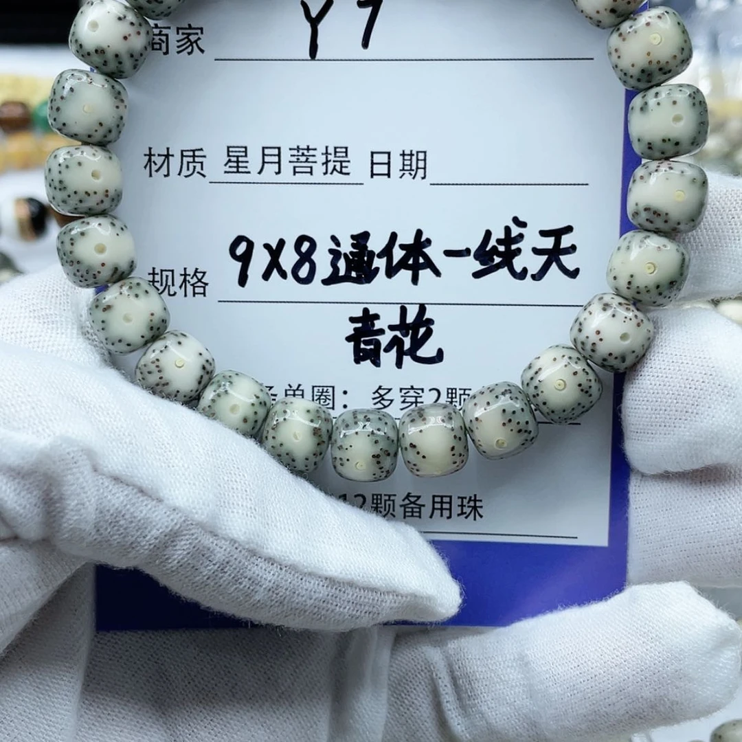 【闪购商品】星月菩提吊坠9-8Y7