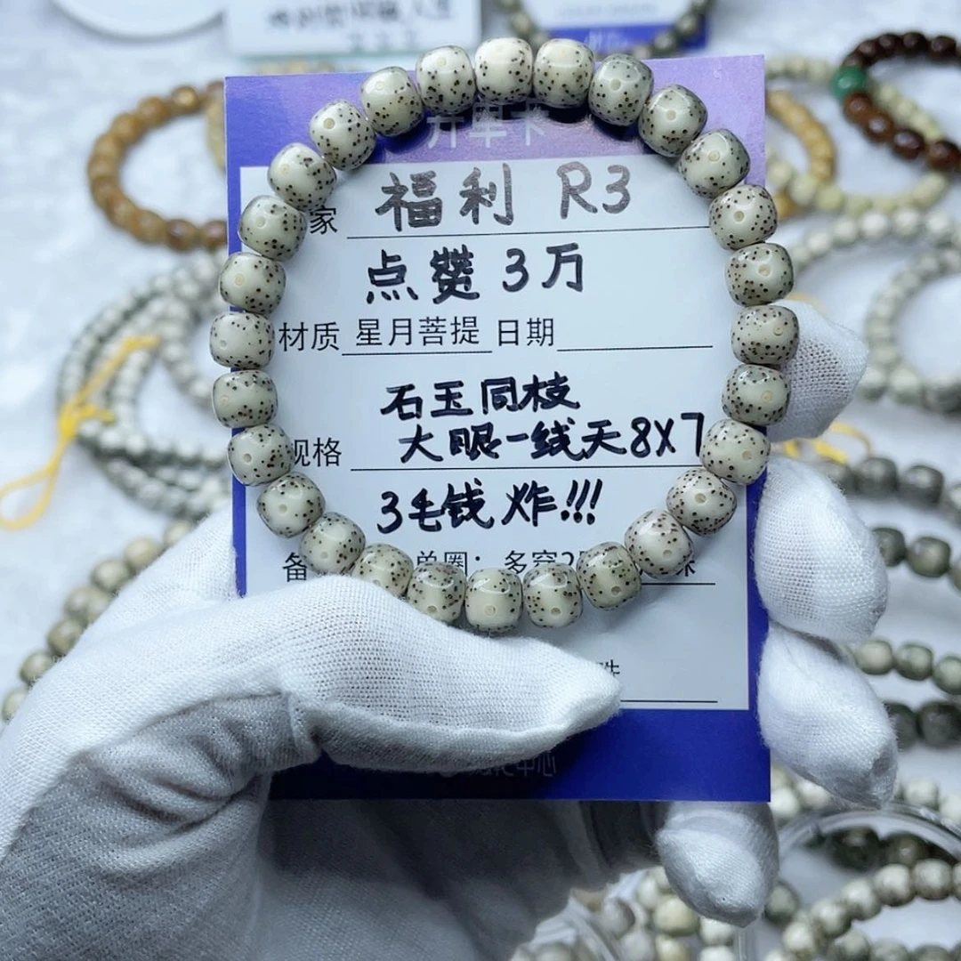 【闪购商品】星月菩提吊坠到**桥8-7R3