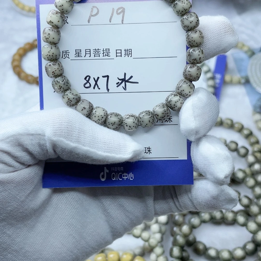 【闪购商品】星月菩提吊坠核****r8-7P19