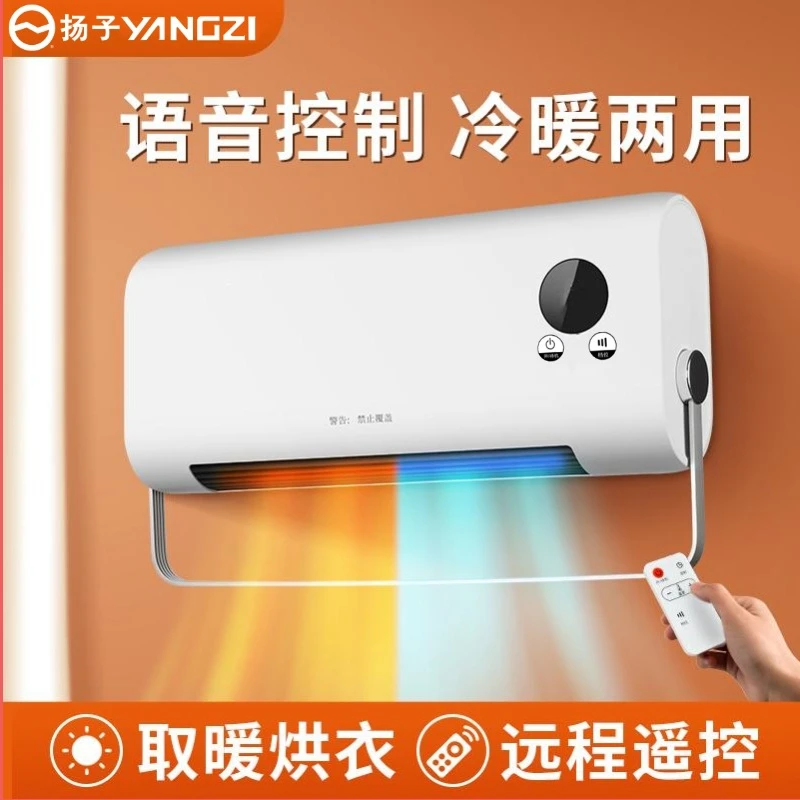 YANGZI/扬子取暖器智能语音暖风机家用声控浴室取暖器壁挂空调扇Y