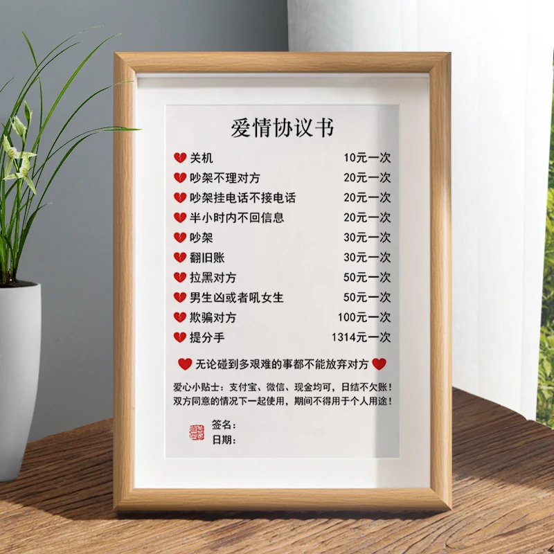 爱情协议书法创意相框摆台摆件婚姻恋爱七夕情人节礼物卧室挂画框