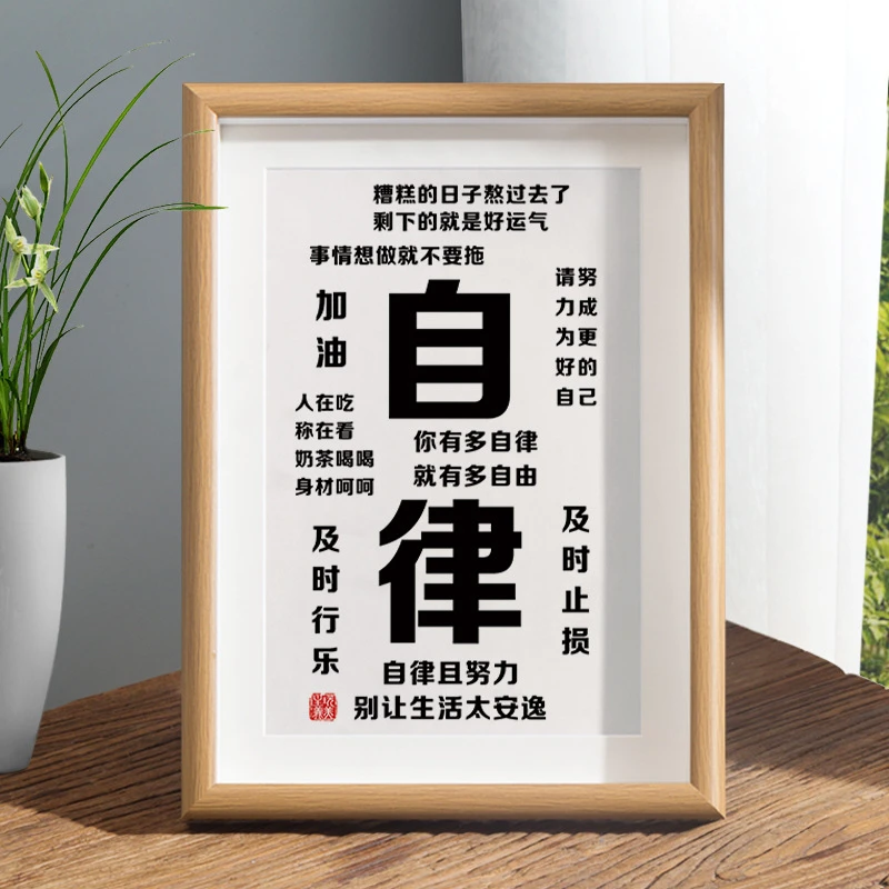 不要生气自律心平气和书法相框摆台创意字画桌面装饰摆件摆画挂画