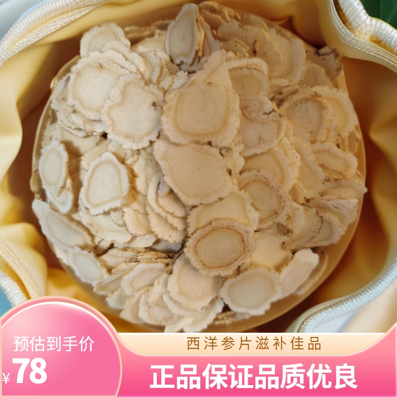 【1.4以上】精选西洋参片长白山正品滋补