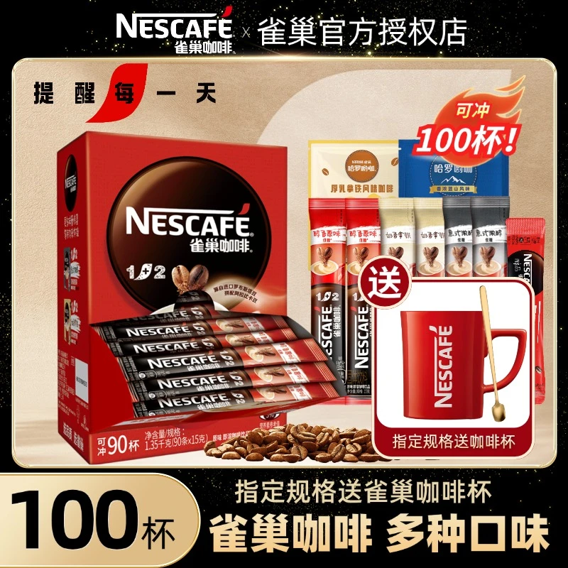 雀巢咖啡100条原味奶香特浓拿铁三合一醇品混合速溶阿拉比卡醇厚