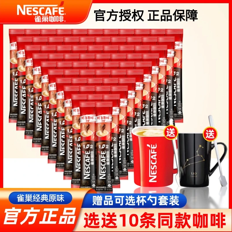雀巢咖啡100条1+2原味特浓奶香蓝山三合一速溶粉30条学生办公正品
