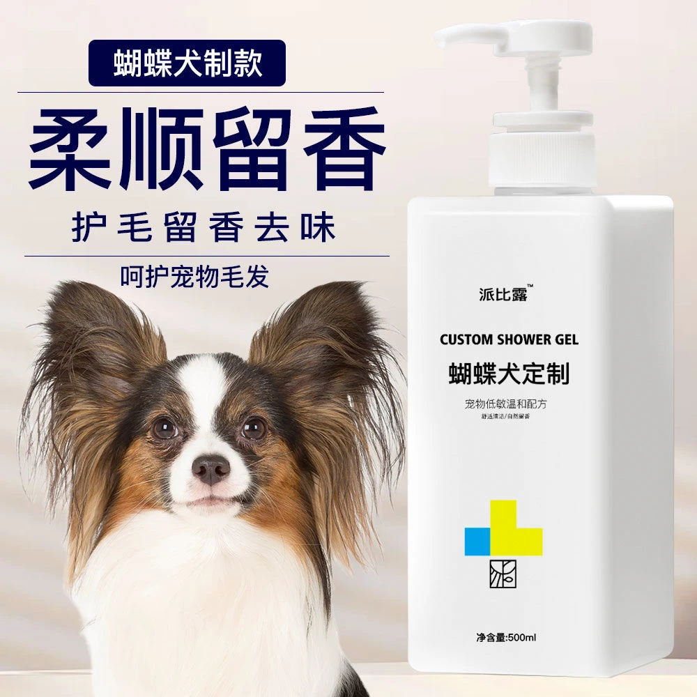 蝴蝶犬专用狗狗沐浴露幼犬宠物洗澡用品除臭香波清洁留香持久滋润