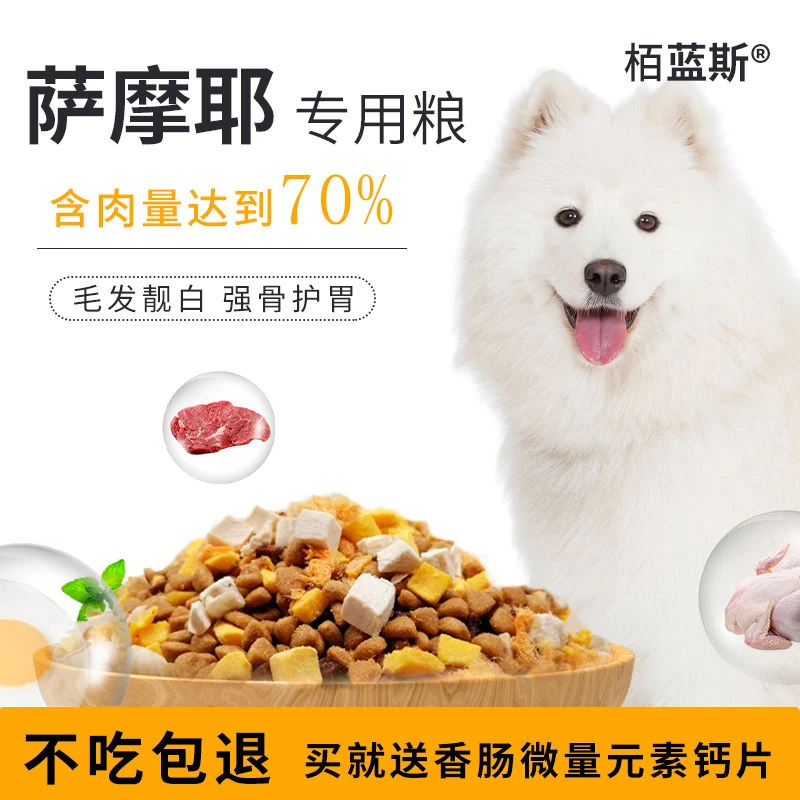 狗粮萨摩耶专用5斤10斤20斤幼犬成犬中大型犬美毛壮骨去泪痕增肥