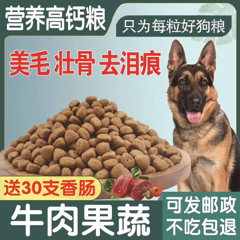 德牧专用狗粮40斤5斤德国牧羊犬黑贝成幼犬中大型犬通用补钙壮骨