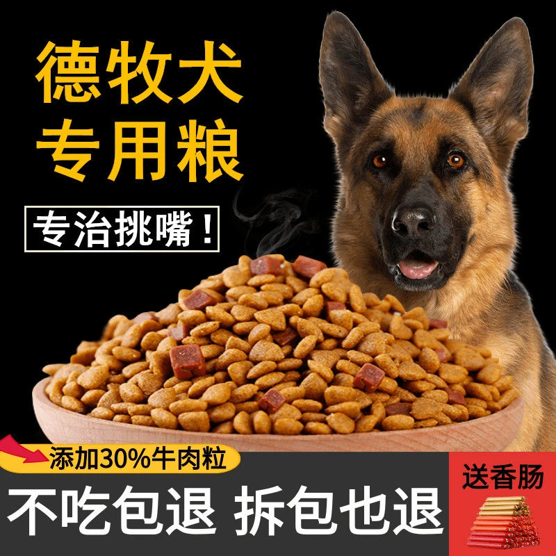 德牧狗粮通用型40斤成犬幼犬全犬种通用天然粮黑背狗粮壮骨5斤