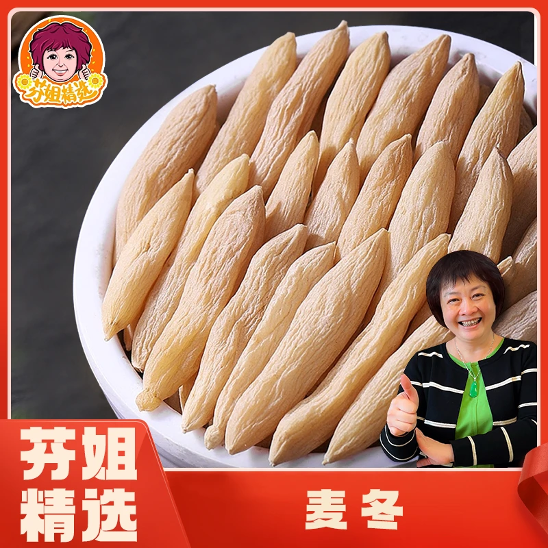 【每日靓汤】麦冬 (粒大、饱满) 100g/250g