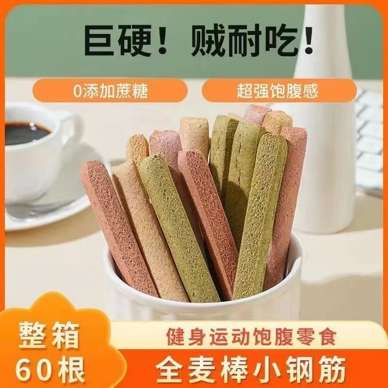 欧玛芙低脂轻食0添加剂0防腐全麦棒韧性饼干解馋追剧零食健康食品