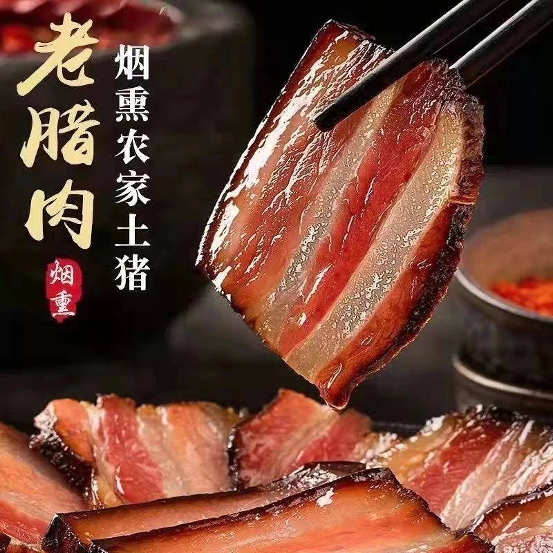 【腊肉 直接拍】 正宗农家烟熏散装土猪腊肉食用纯肉香肠柴火熏制