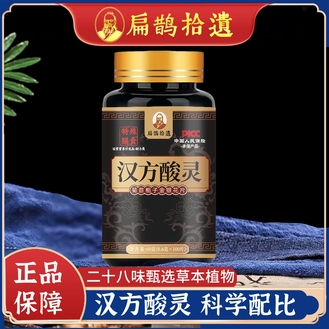 扁鹊拾遗【汉方酸灵】二十八味草本植物配料可以搭配猪肉煲汤