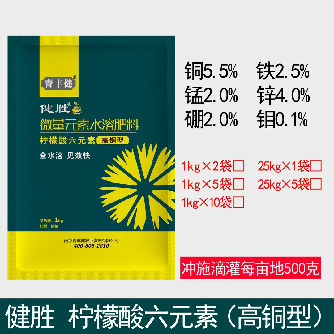 健胜 柠檬酸六元素-高铜型