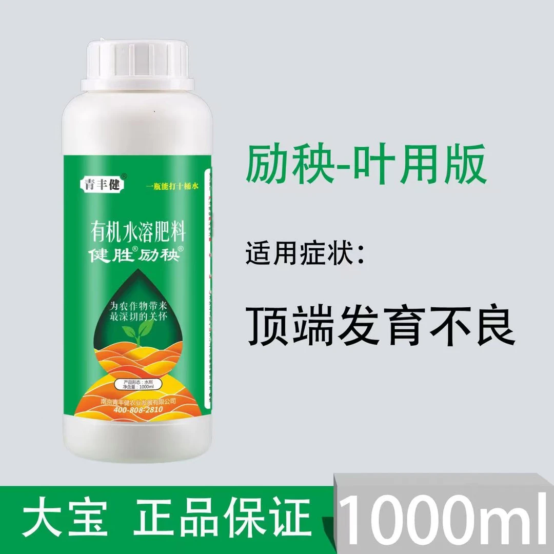 励秧-叶用型 有机水溶肥料 1000ml/瓶配吡唑