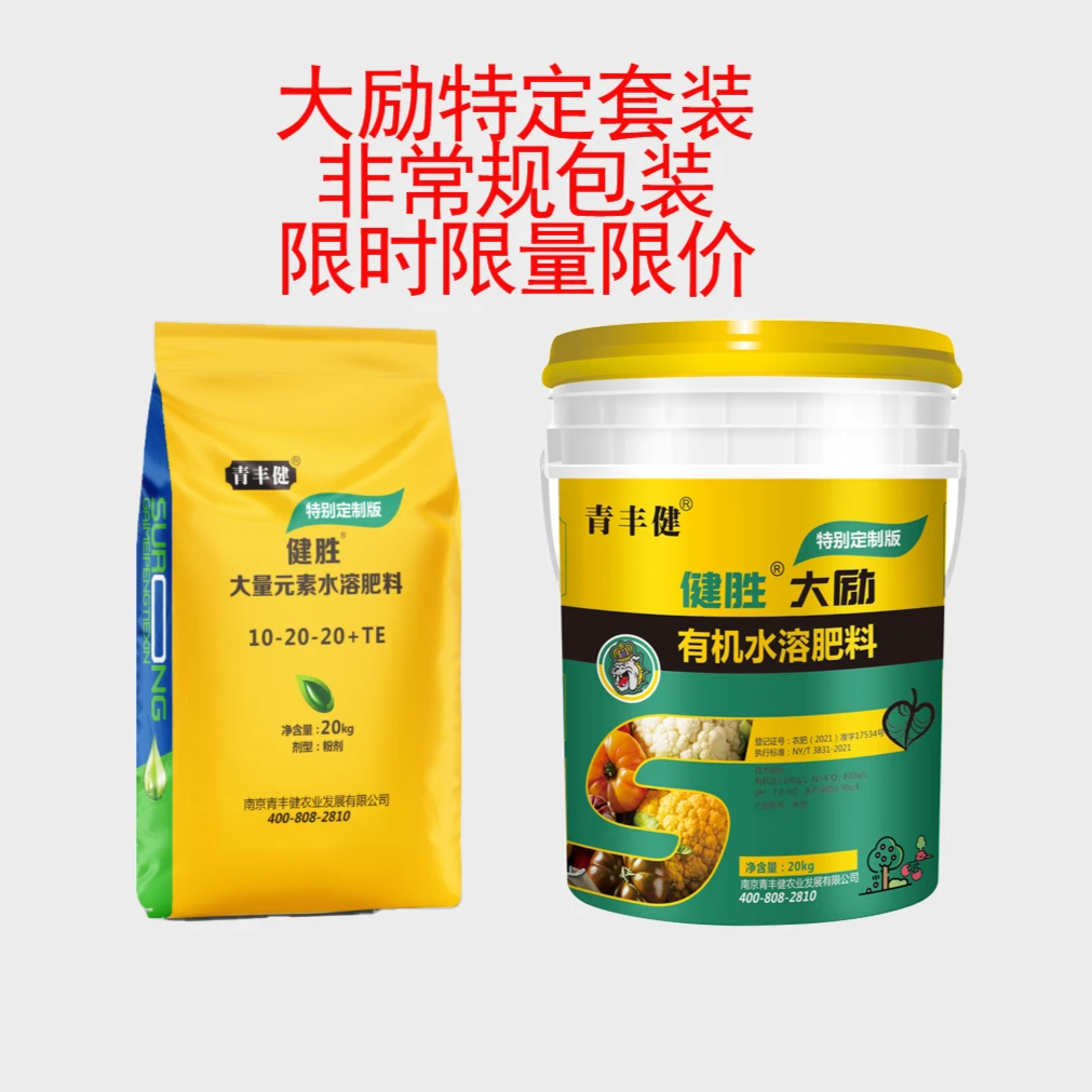 大励特定套装  肥料
