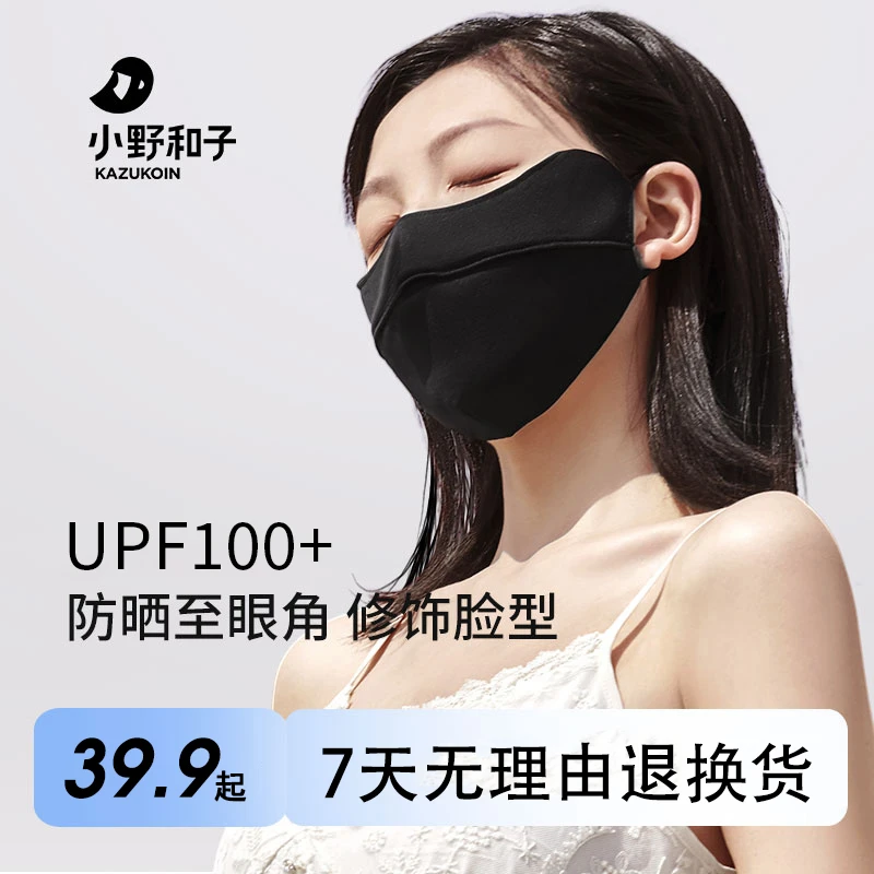 小野和子冰丝防晒口罩护眼角防紫外线面罩夏季3d立体防尘透气孔xb